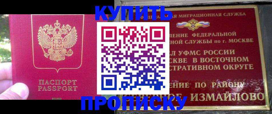 прописка паспорт в Воронеже