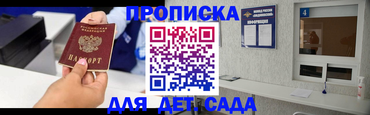 прописка штамп в Воронеже