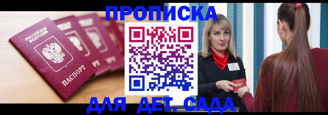 прописка законно в Воронеже