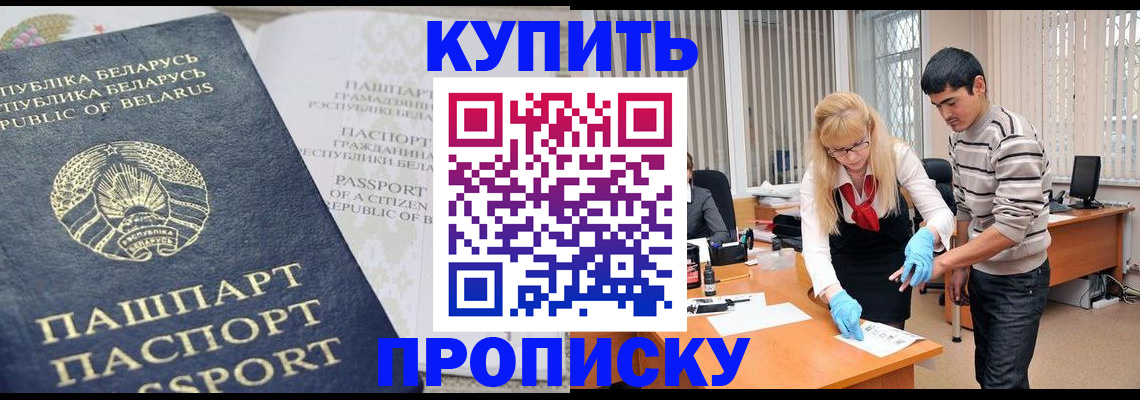 прописка для работы в Воронеже