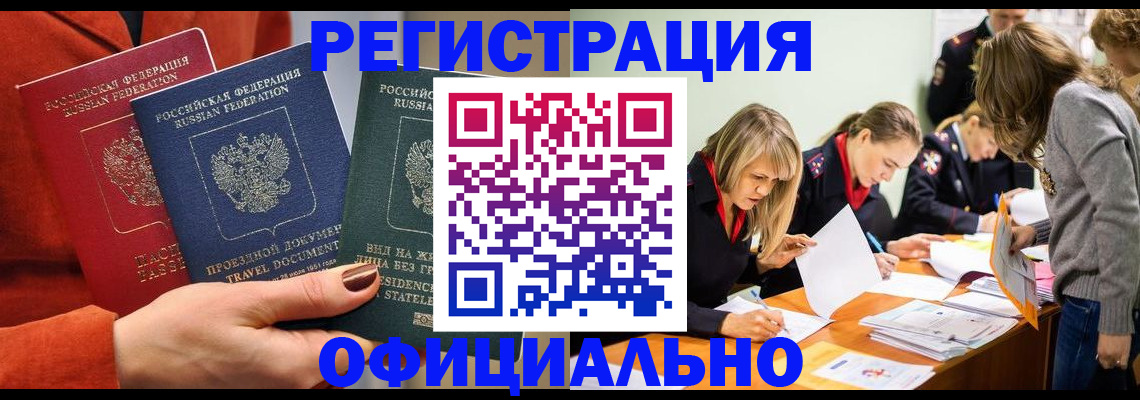 прописка для военкомата в Воронеже