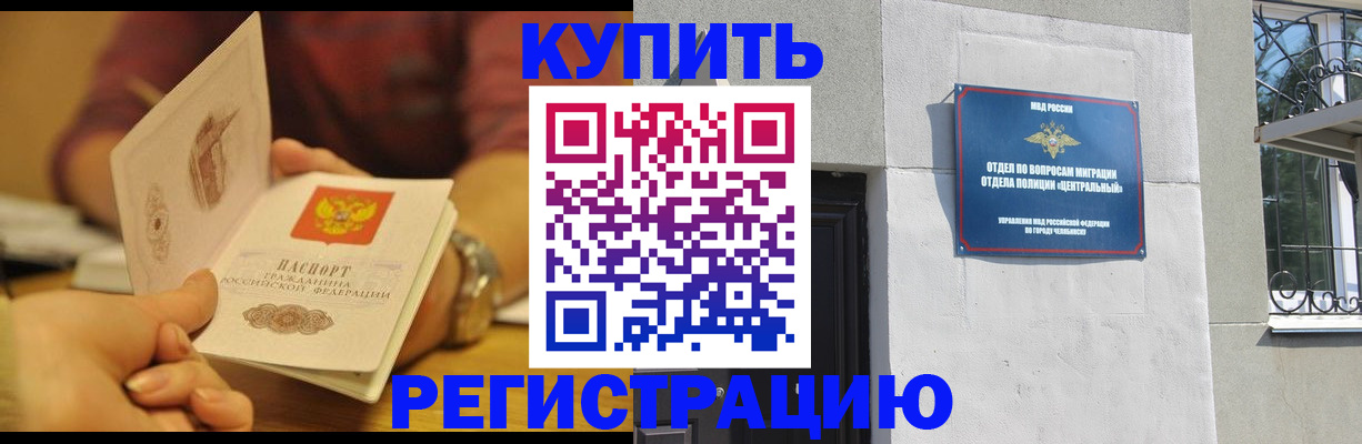 временная регистрация купить в Воронеже